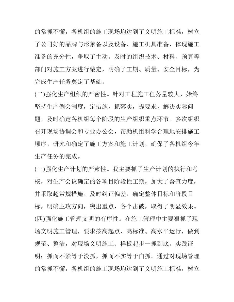 最新项目部门工作述职报告五篇 项目部年终述职报告(5篇)_第3页