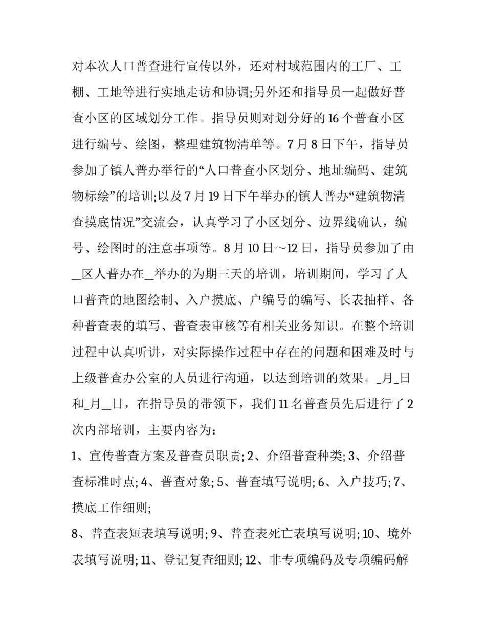 最新普查工作报告 普查工作开展情况(二十五篇)_第2页