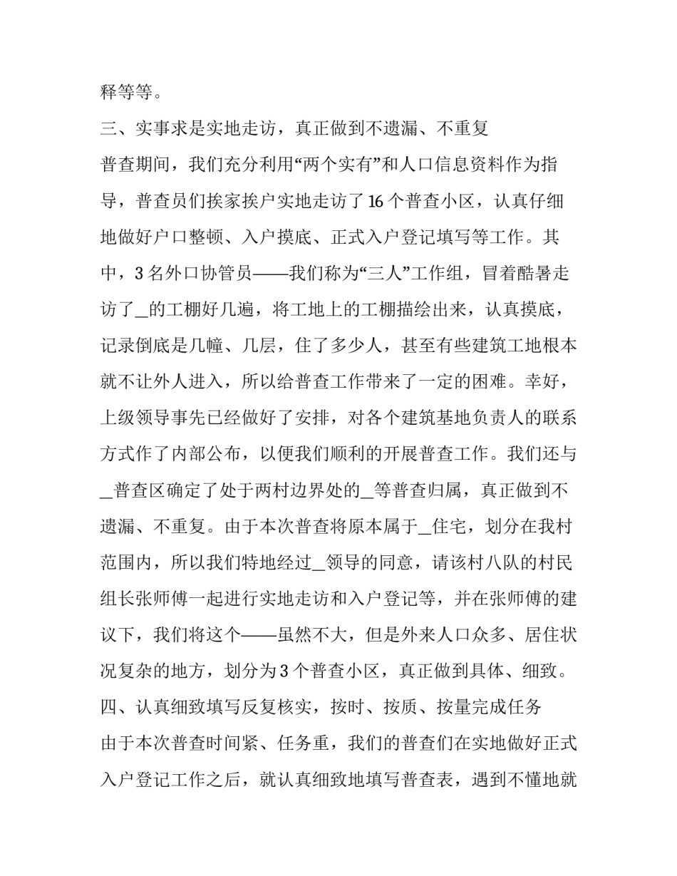 最新普查工作报告 普查工作开展情况(二十五篇)_第3页