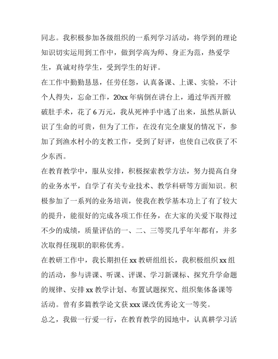 最新申报中级教师述职报告(大全8篇)_第2页