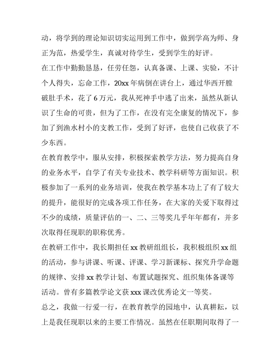 最新申报中级教师述职报告(大全8篇)_第3页