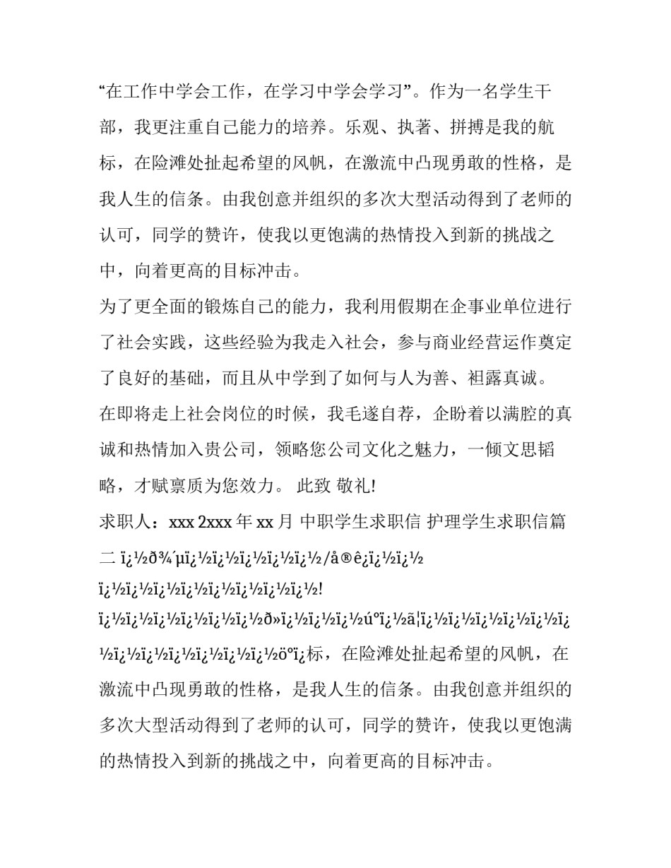 中职学生求职信 护理学生求职信(六篇)_第2页