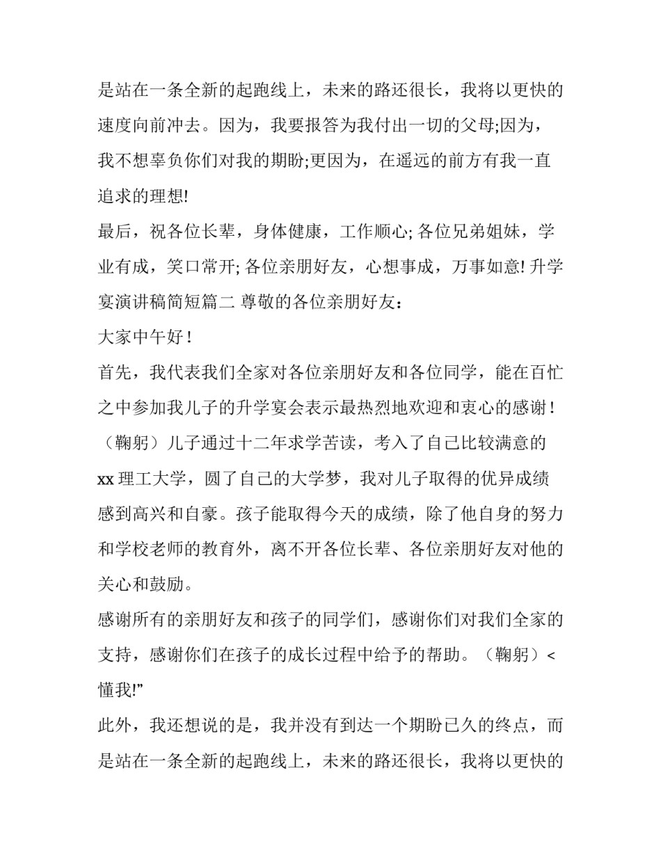 升学宴演讲稿简短(4篇)_第2页