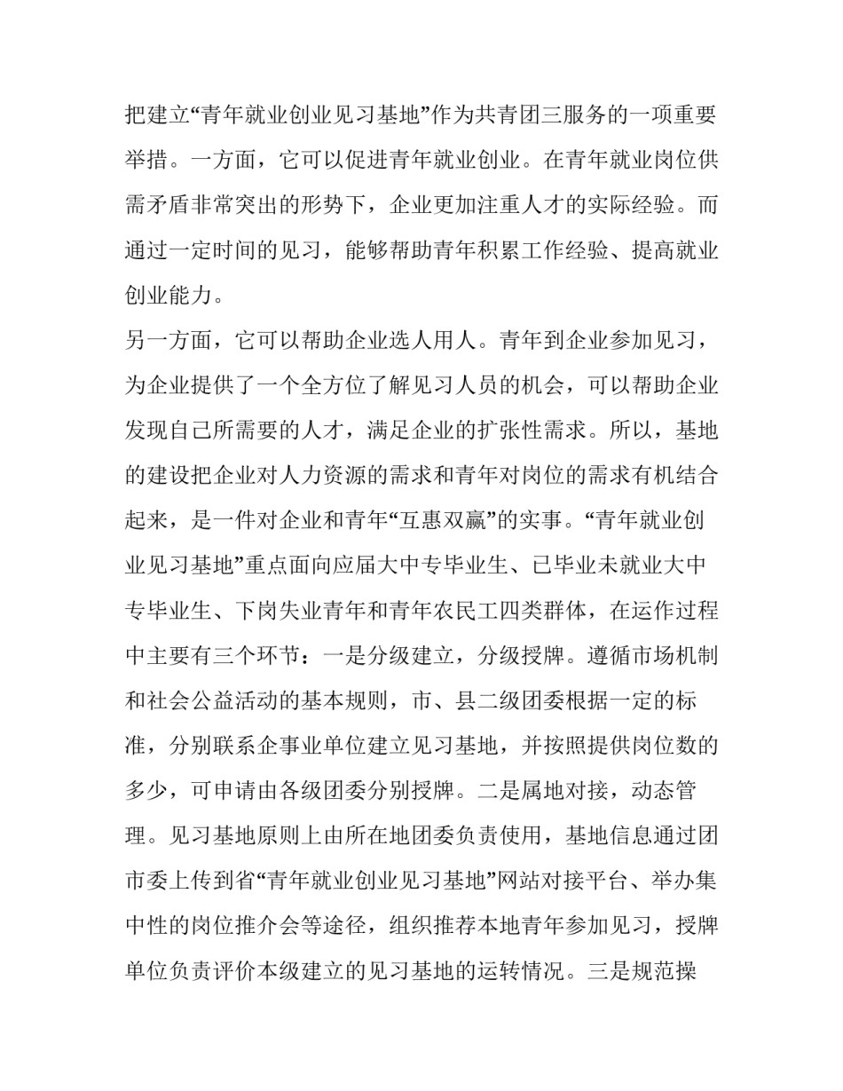 青年就业创业见习基地授牌仪式致辞范文_第3页