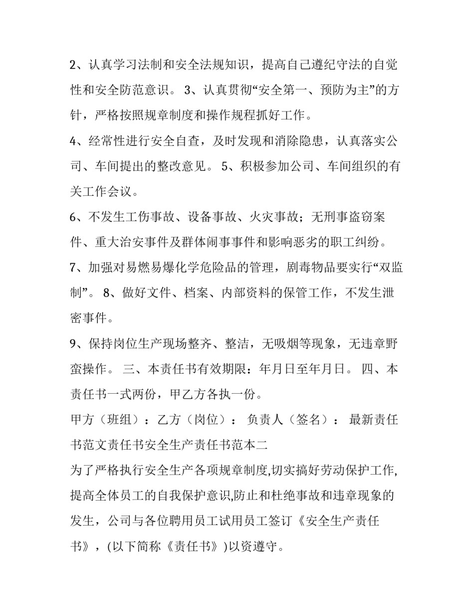 责任书范文责任书安全生产责任书范本 责任安全书怎么写(4篇)_第2页
