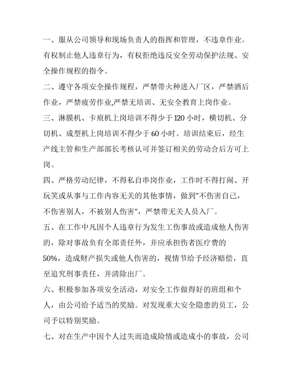 责任书范文责任书安全生产责任书范本 责任安全书怎么写(4篇)_第3页