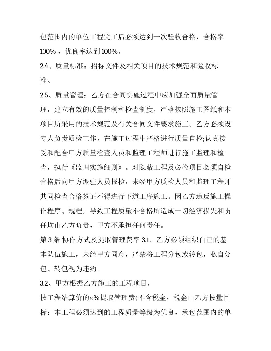 对外承包工程合同评审 对外承包工程合同终止利与弊(19篇)_第2页