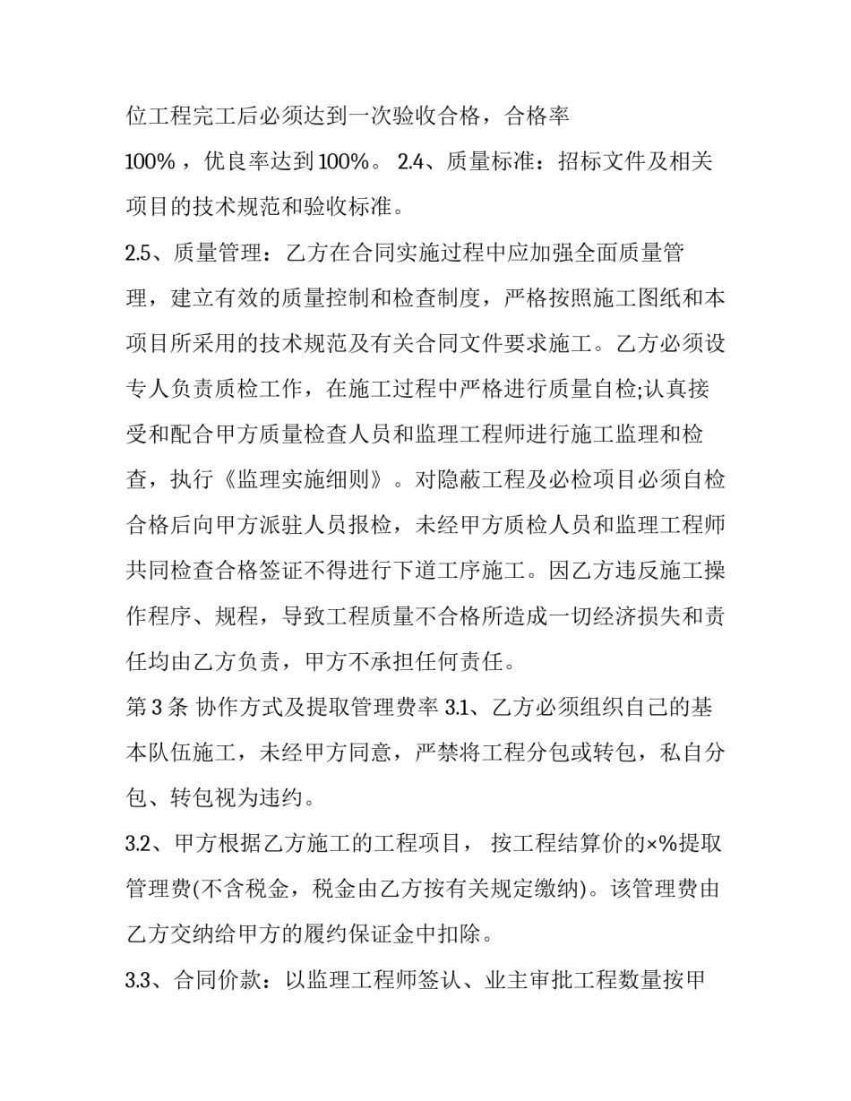 对外承包工程合同评审 对外承包工程合同终止利与弊(19篇)_第3页