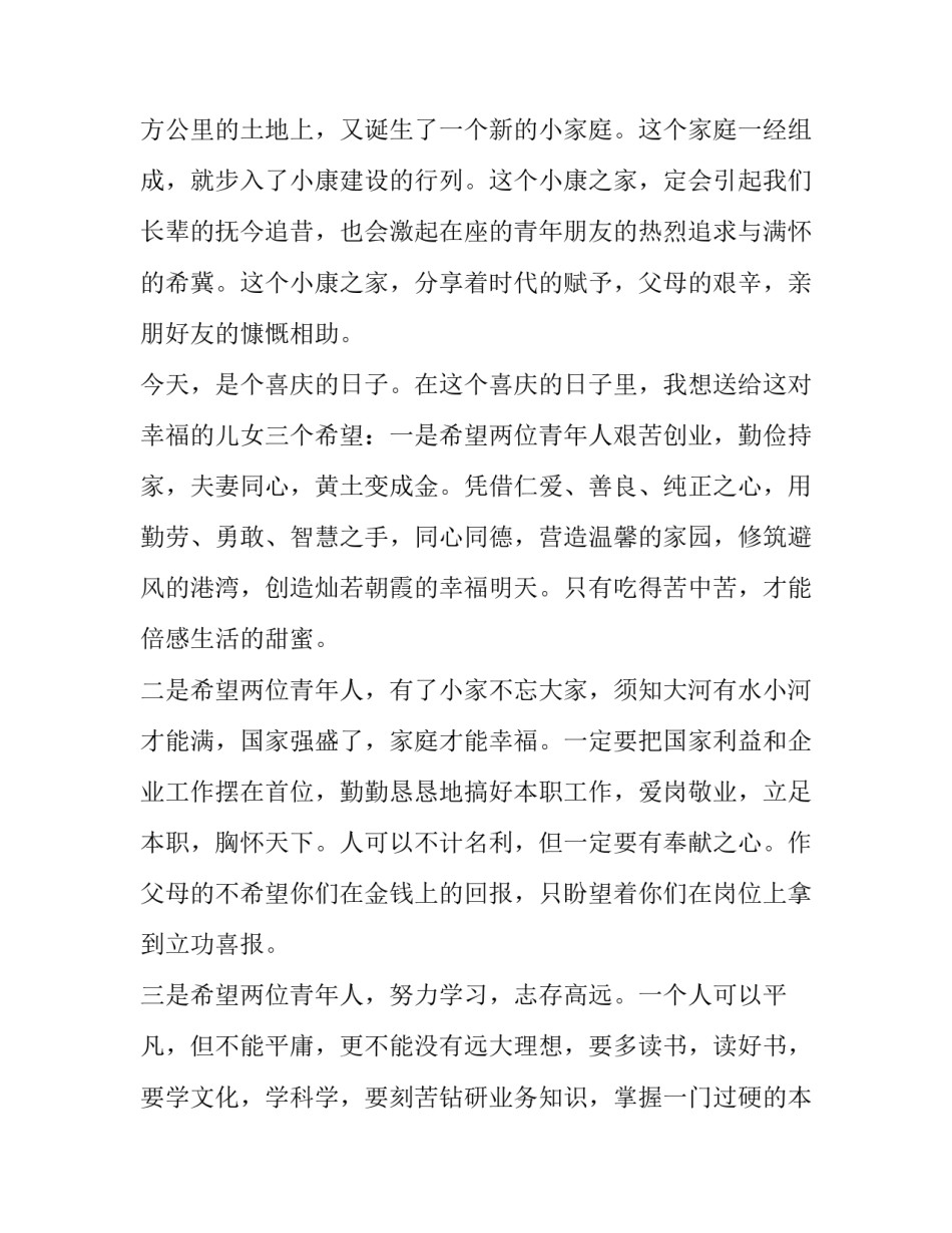 最新儿子结婚父亲致辞(九篇)_第2页