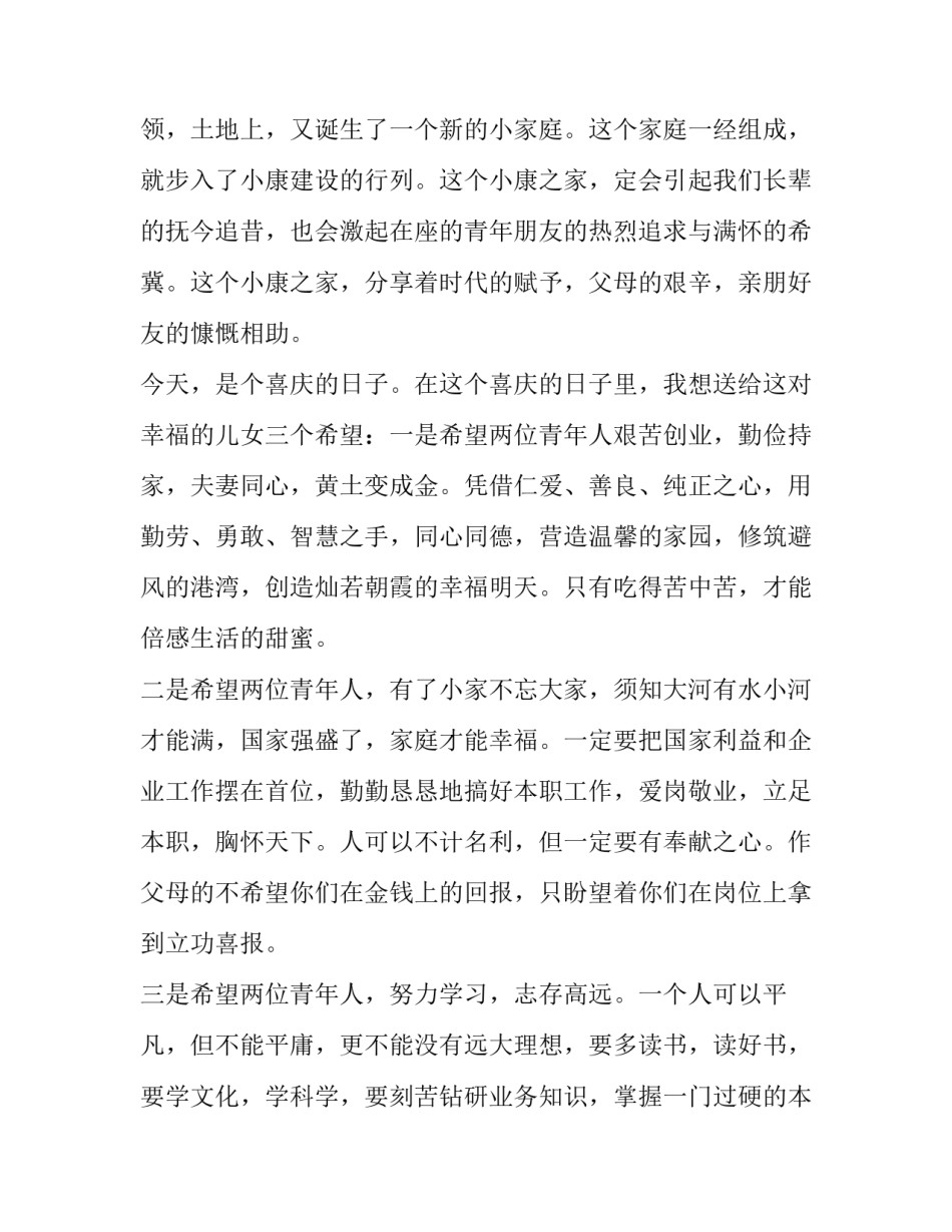 最新儿子结婚父亲致辞(九篇)_第3页