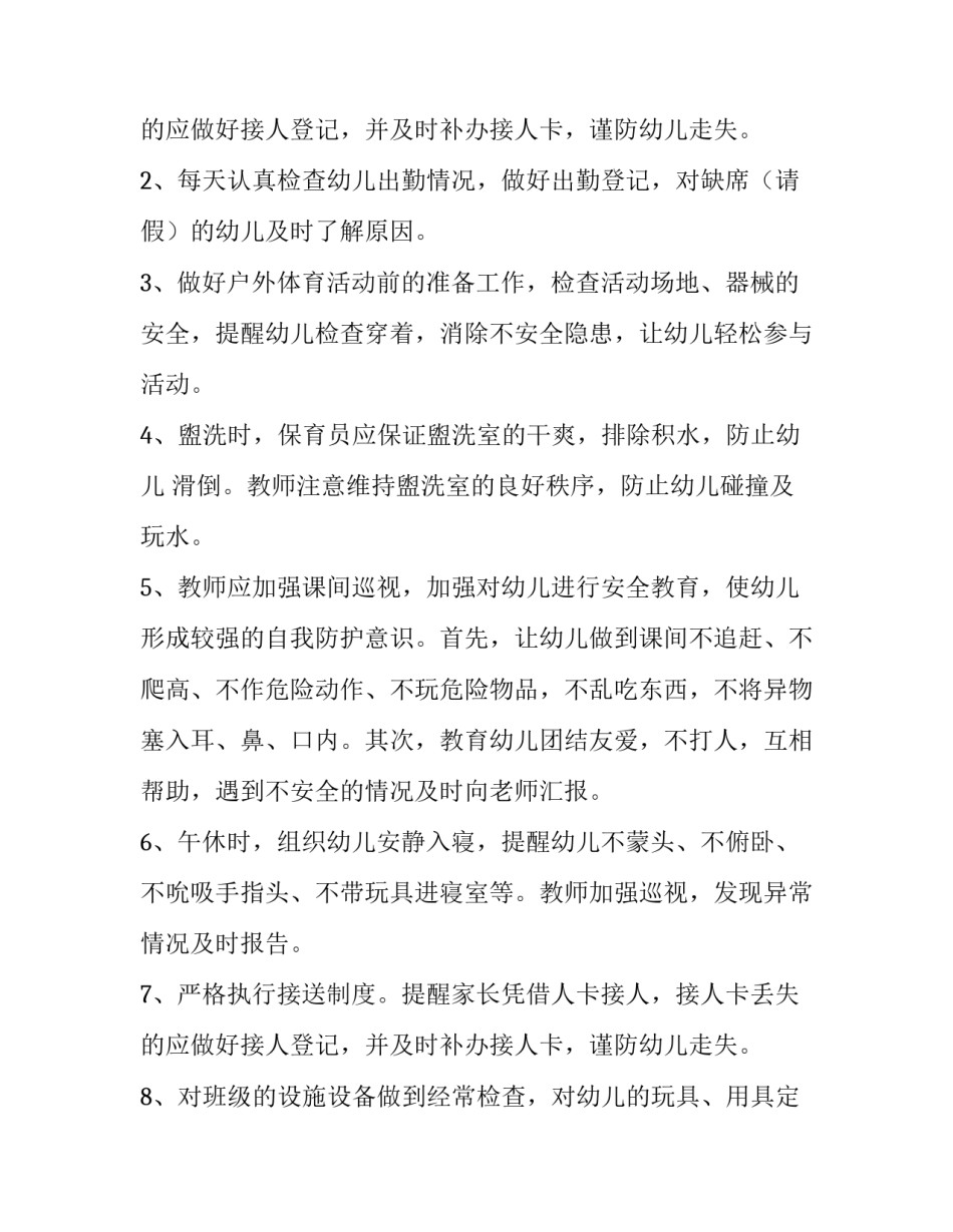 最新大班安全工作计划上学期 春季大班安全工作计划(七篇)_第3页