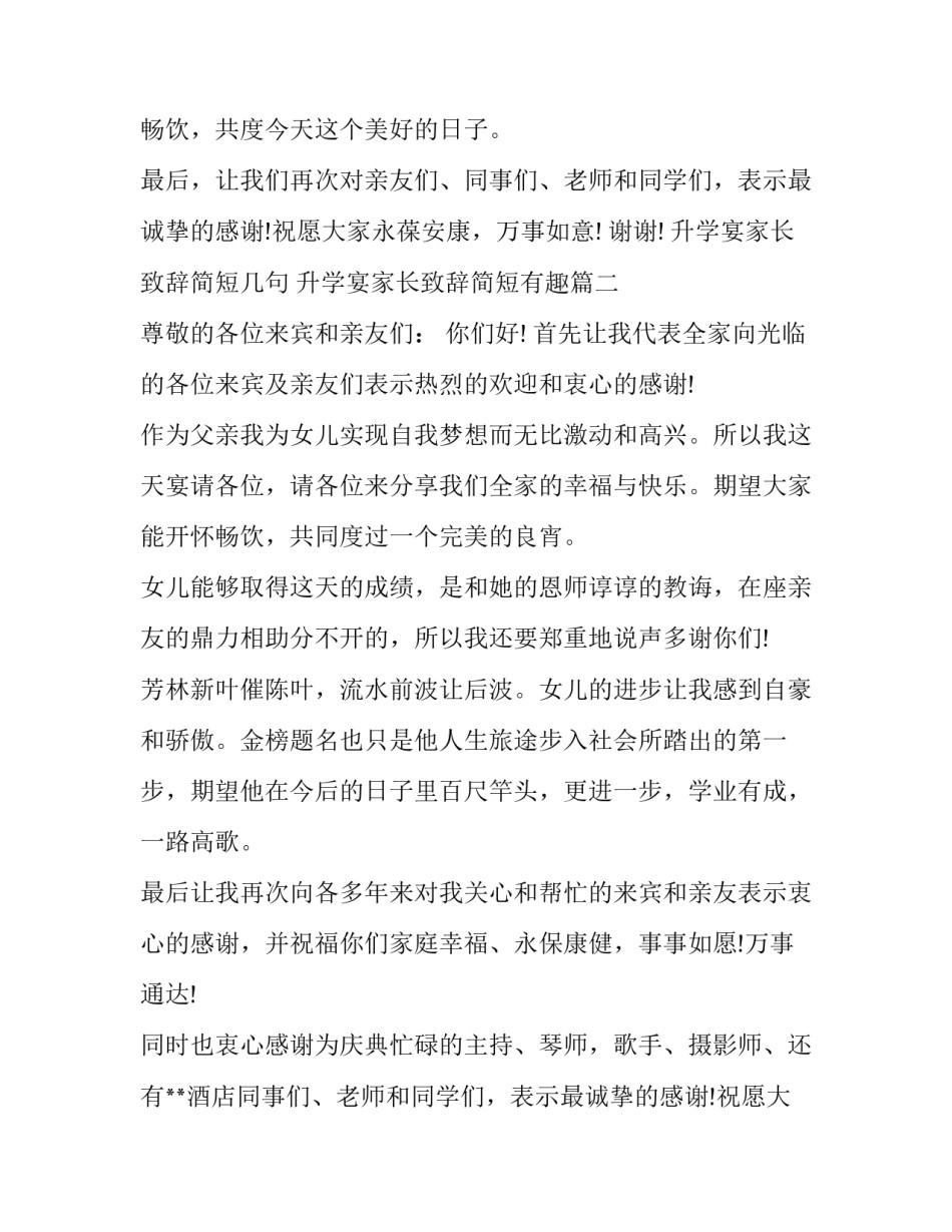 升学宴家长致辞简短几句 升学宴家长致辞简短有趣(19篇)_第2页