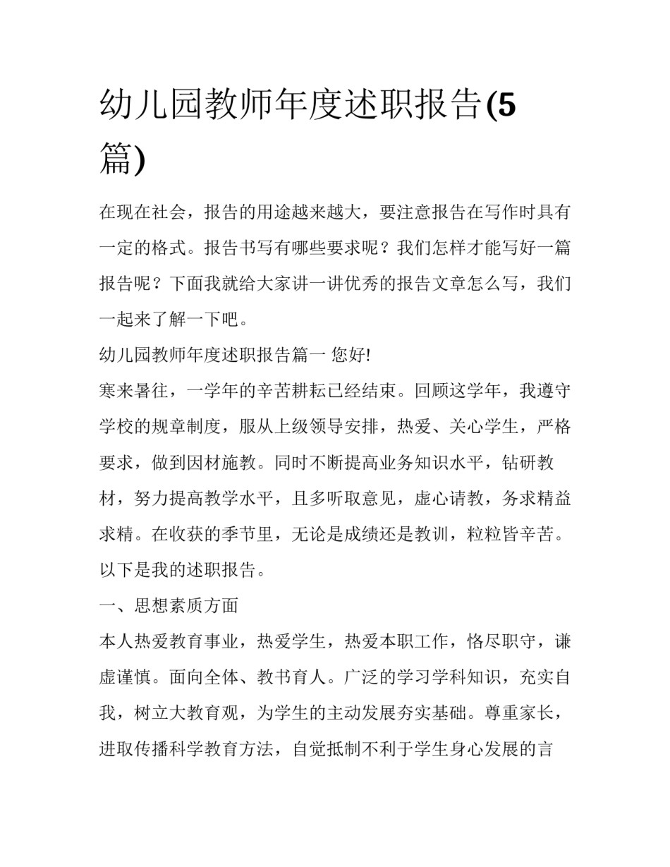 幼儿园教师年度述职报告(5篇)_第1页