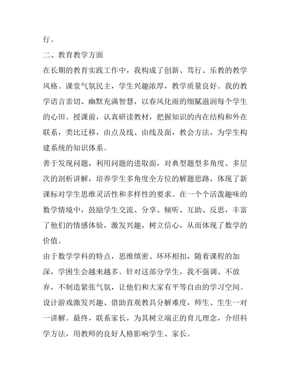 幼儿园教师年度述职报告(5篇)_第2页