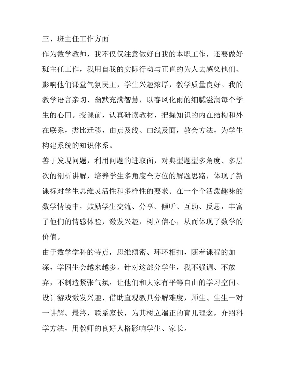幼儿园教师年度述职报告(5篇)_第3页