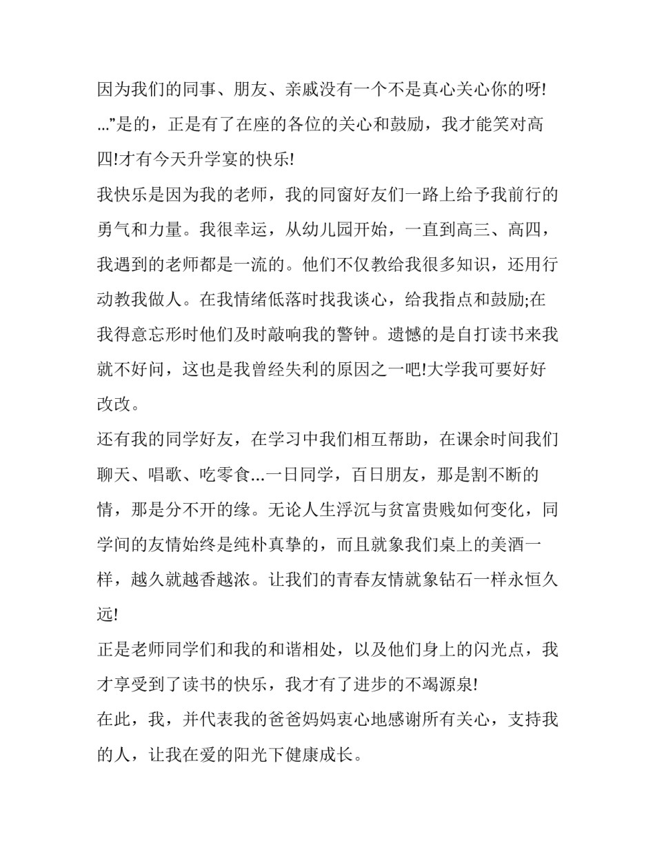 升学宴学生致辞文采 升学宴学生致辞幽默风趣(十九篇)_第2页