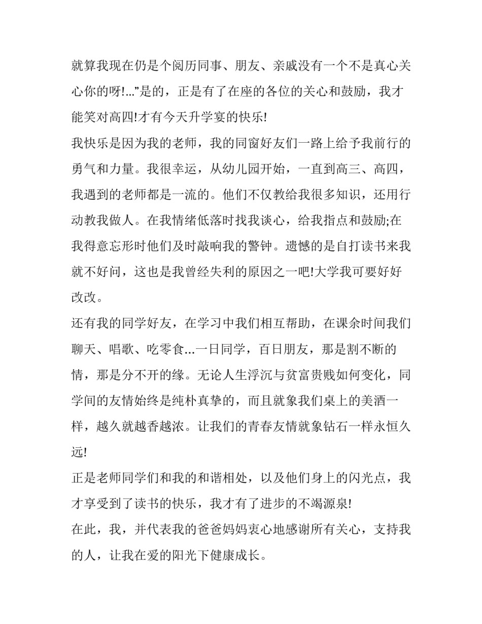 升学宴学生致辞文采 升学宴学生致辞幽默风趣(十九篇)_第3页