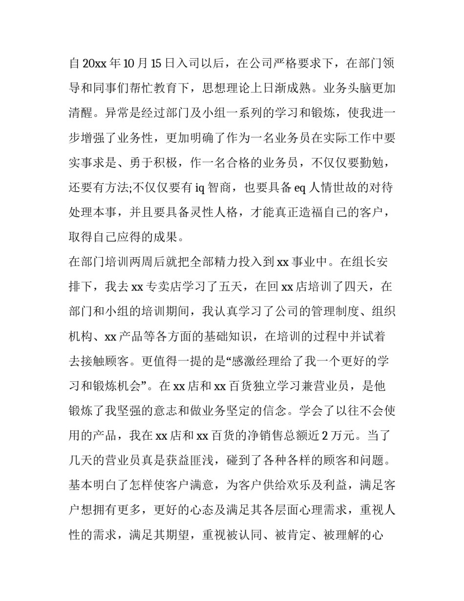 关于转正申请书范文转正申请书格式通用(8篇)_第3页