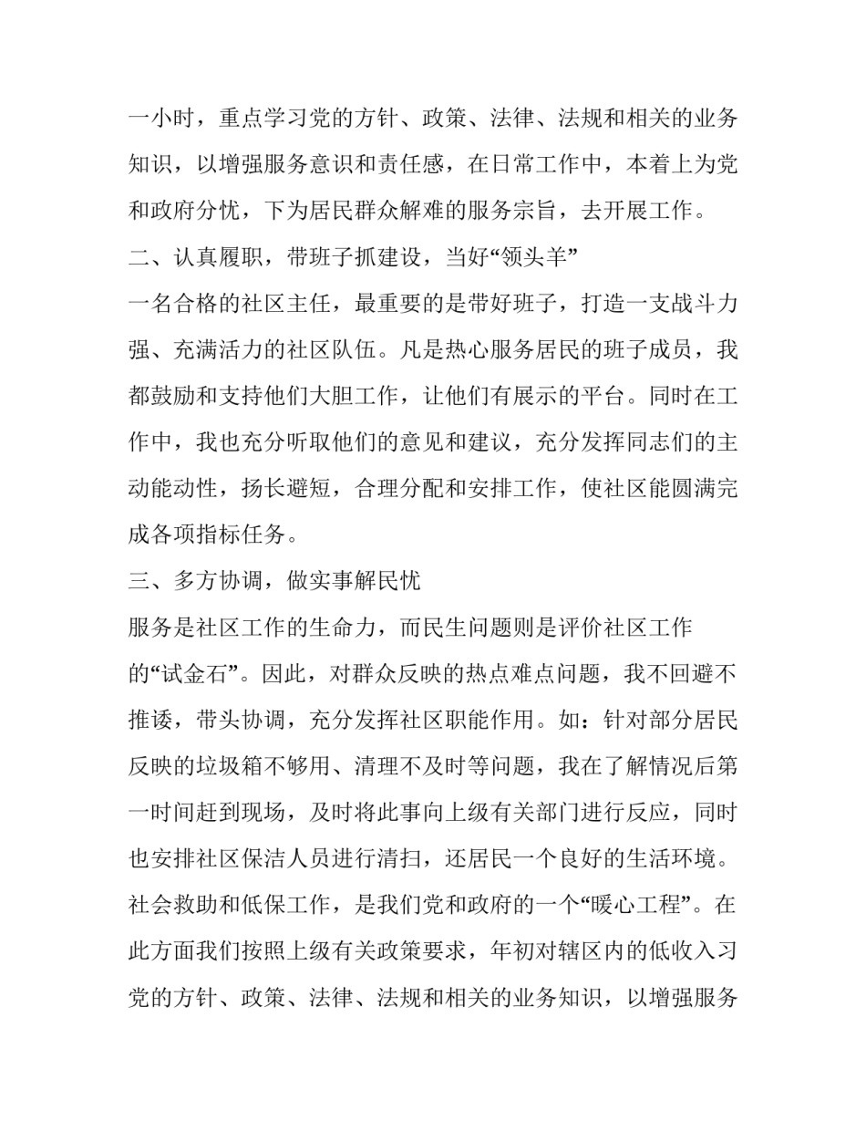 最新社区工作者述职报告 社区工作人员述职报告(6篇)_第2页