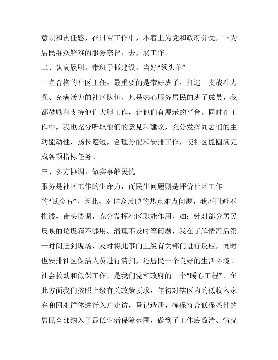 最新社区工作者述职报告 社区工作人员述职报告(6篇)_第3页