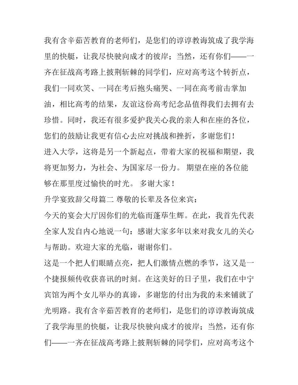 升学宴致辞父母(十八篇)_第2页