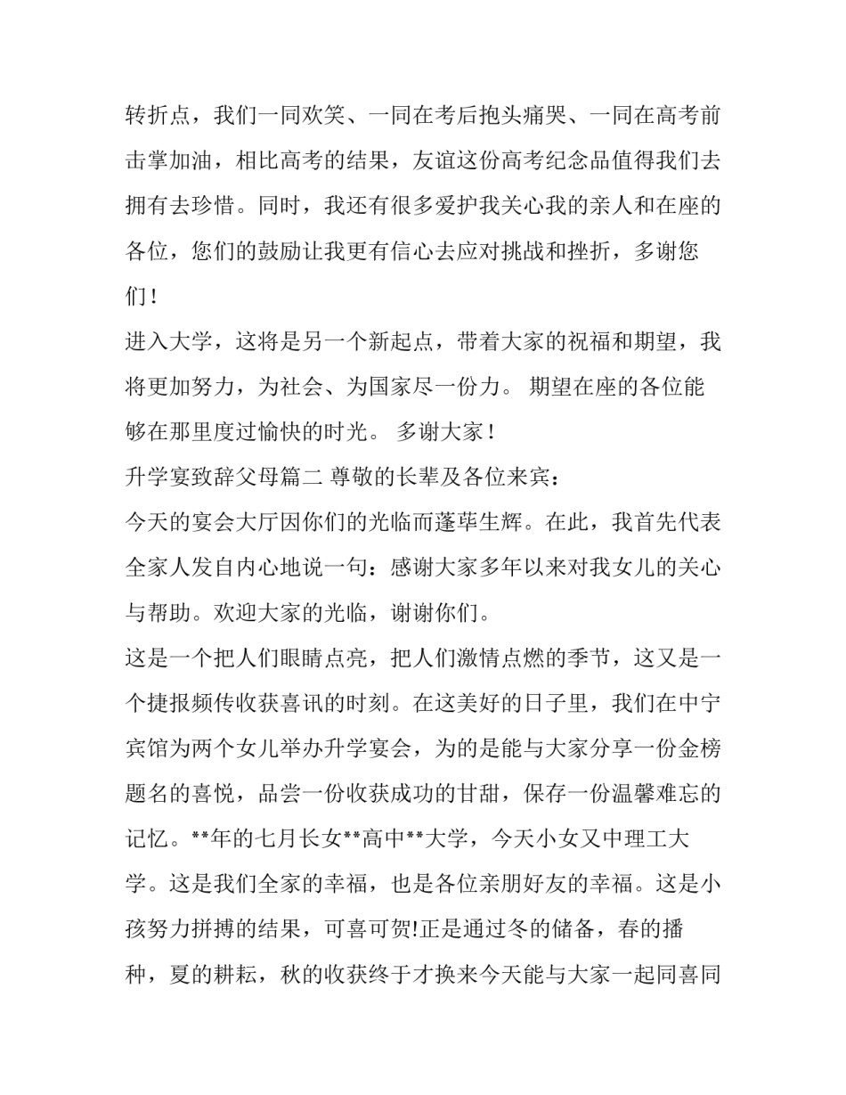 升学宴致辞父母(十八篇)_第3页