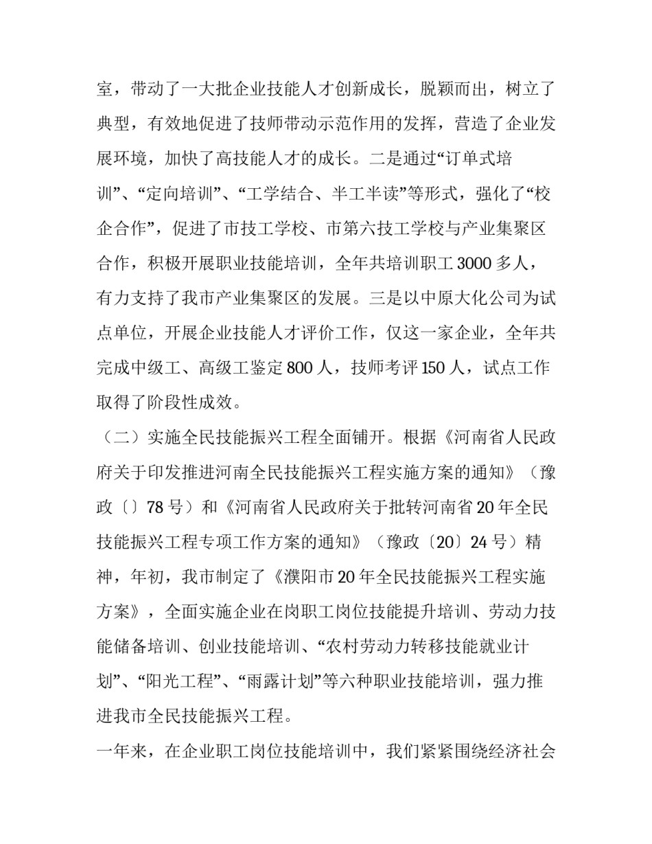 最新王小红简历(13篇)_第2页