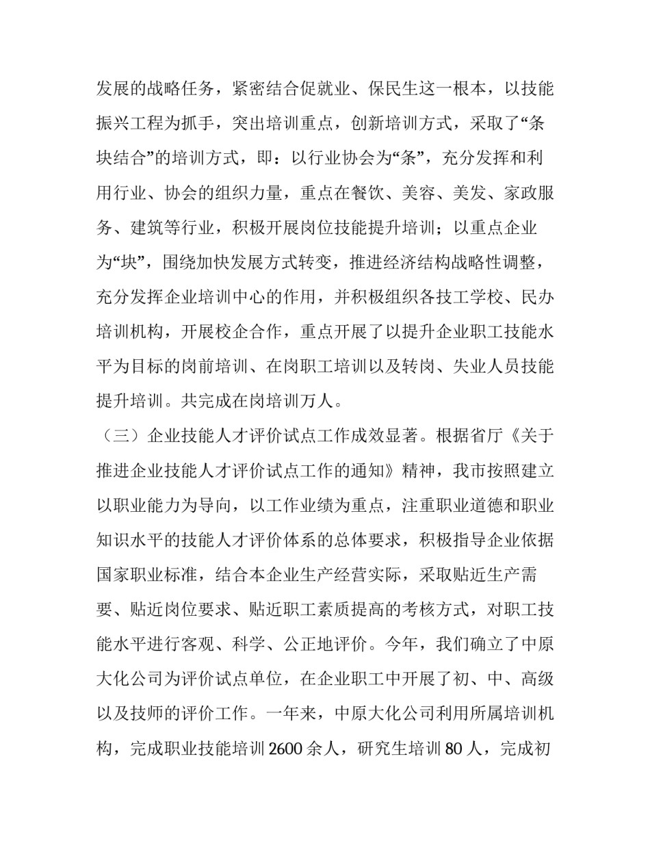 最新王小红简历(13篇)_第3页