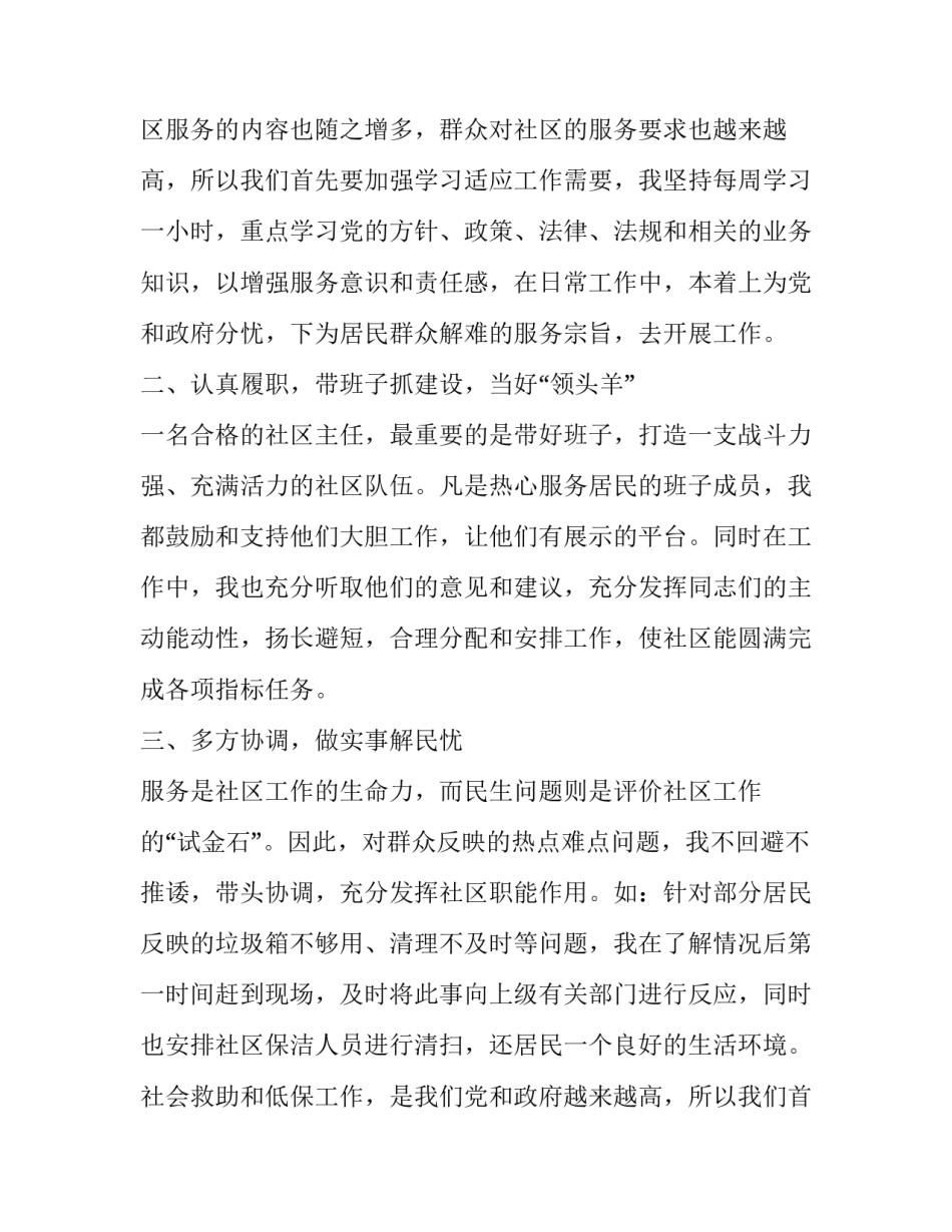 2023年社区工作者述职报告主题五篇(六篇)_第2页