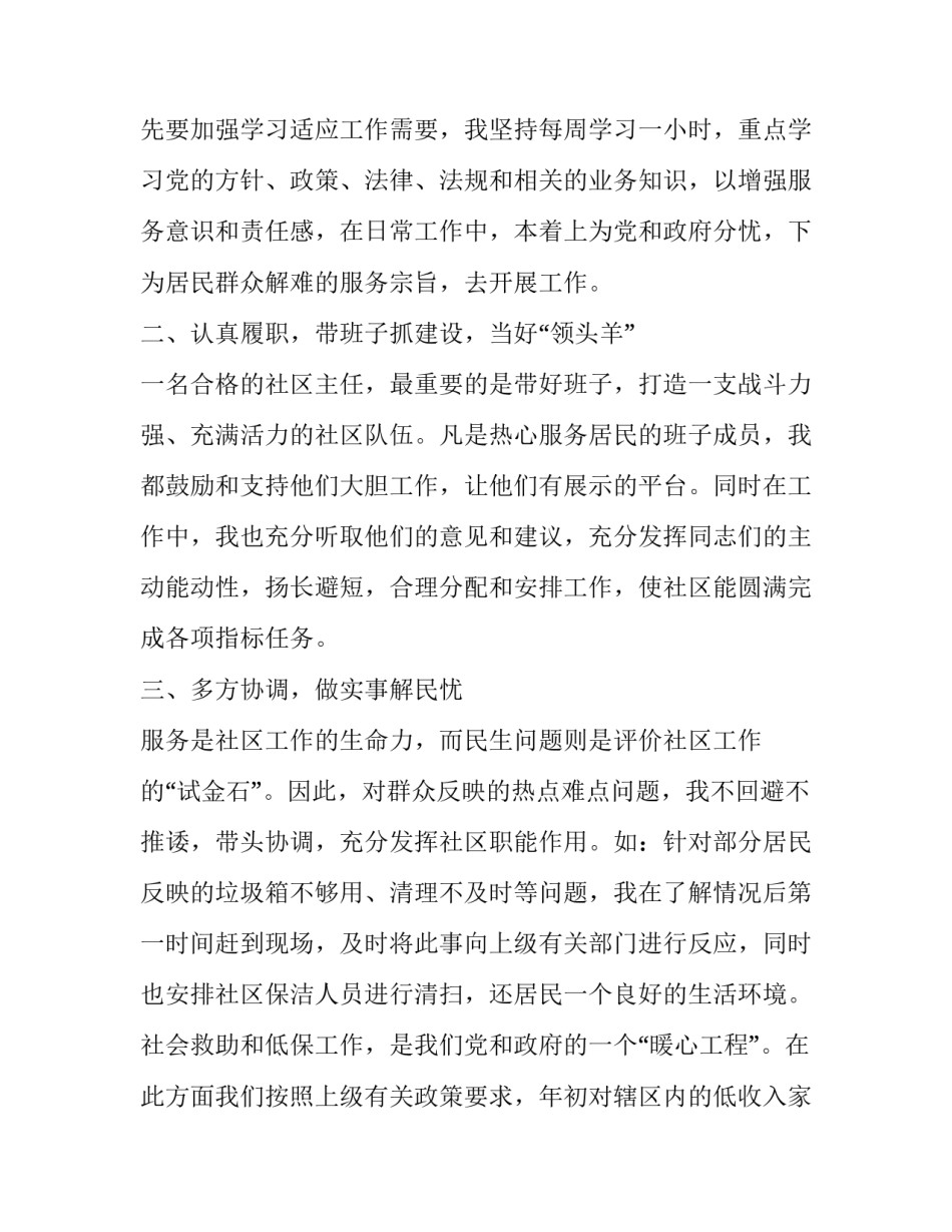 2023年社区工作者述职报告主题五篇(六篇)_第3页