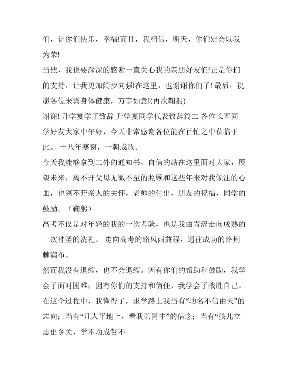 最新升学宴学子致辞 升学宴同学代表致辞(16篇)_第2页