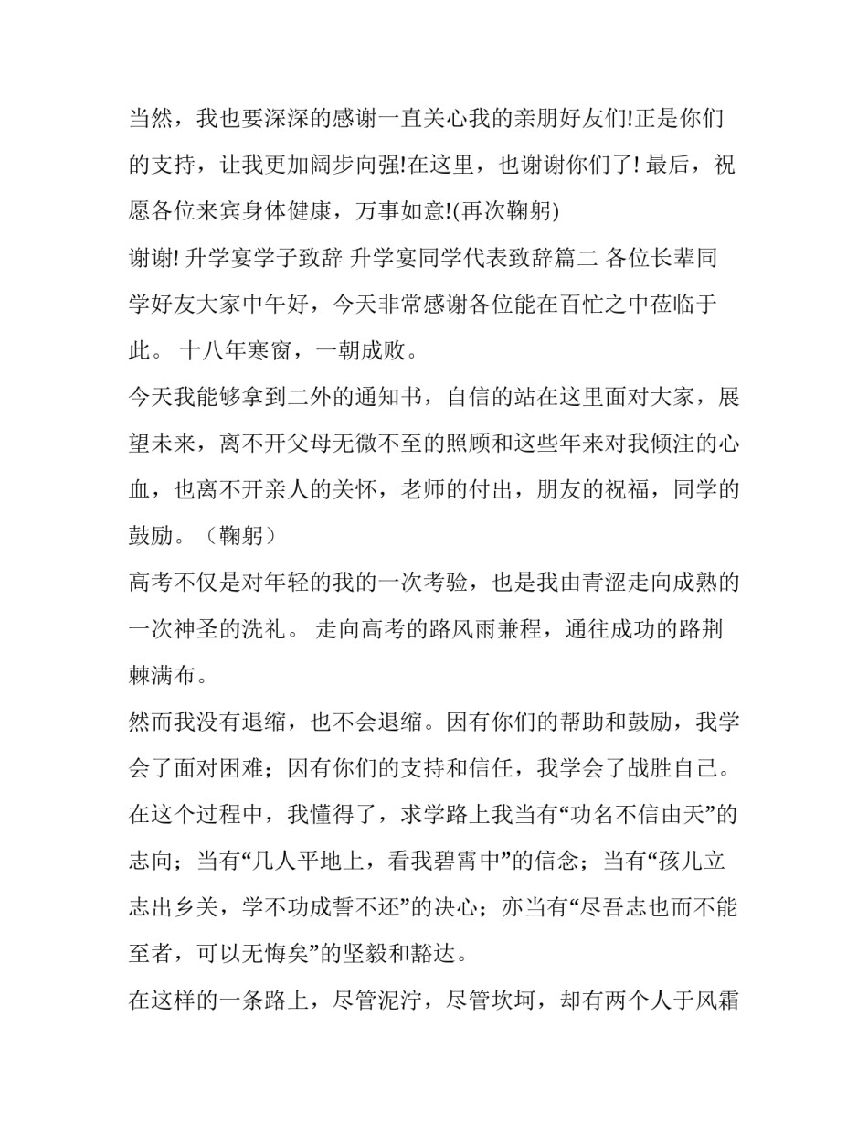 最新升学宴学子致辞 升学宴同学代表致辞(16篇)_第3页