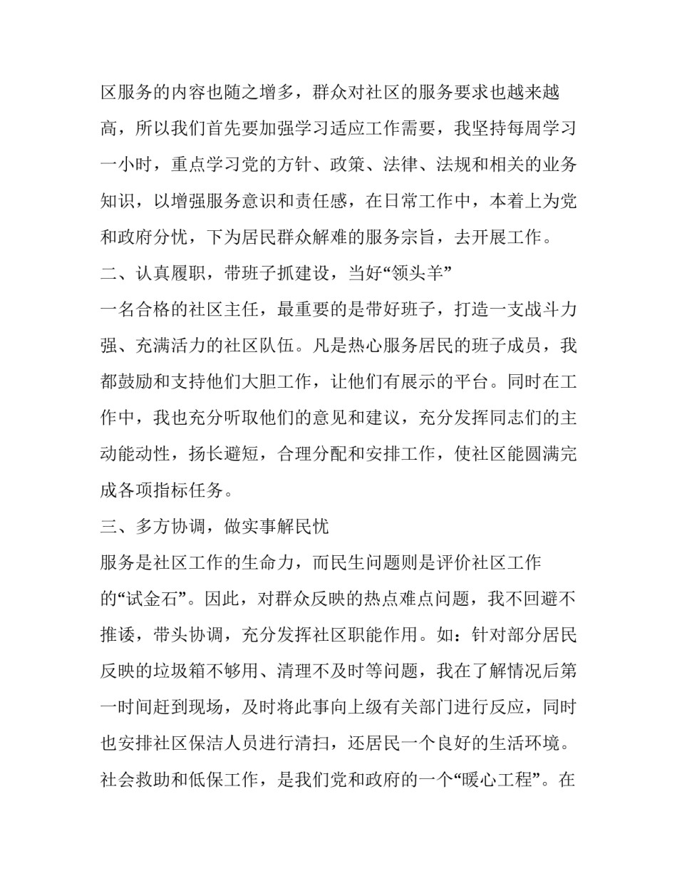 社区工作者述职报告主题五篇文章 社区工作者述职报告 (6篇)_第2页