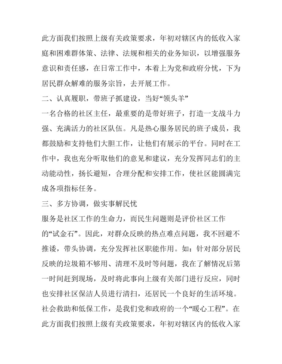 社区工作者述职报告主题五篇文章 社区工作者述职报告 (6篇)_第3页