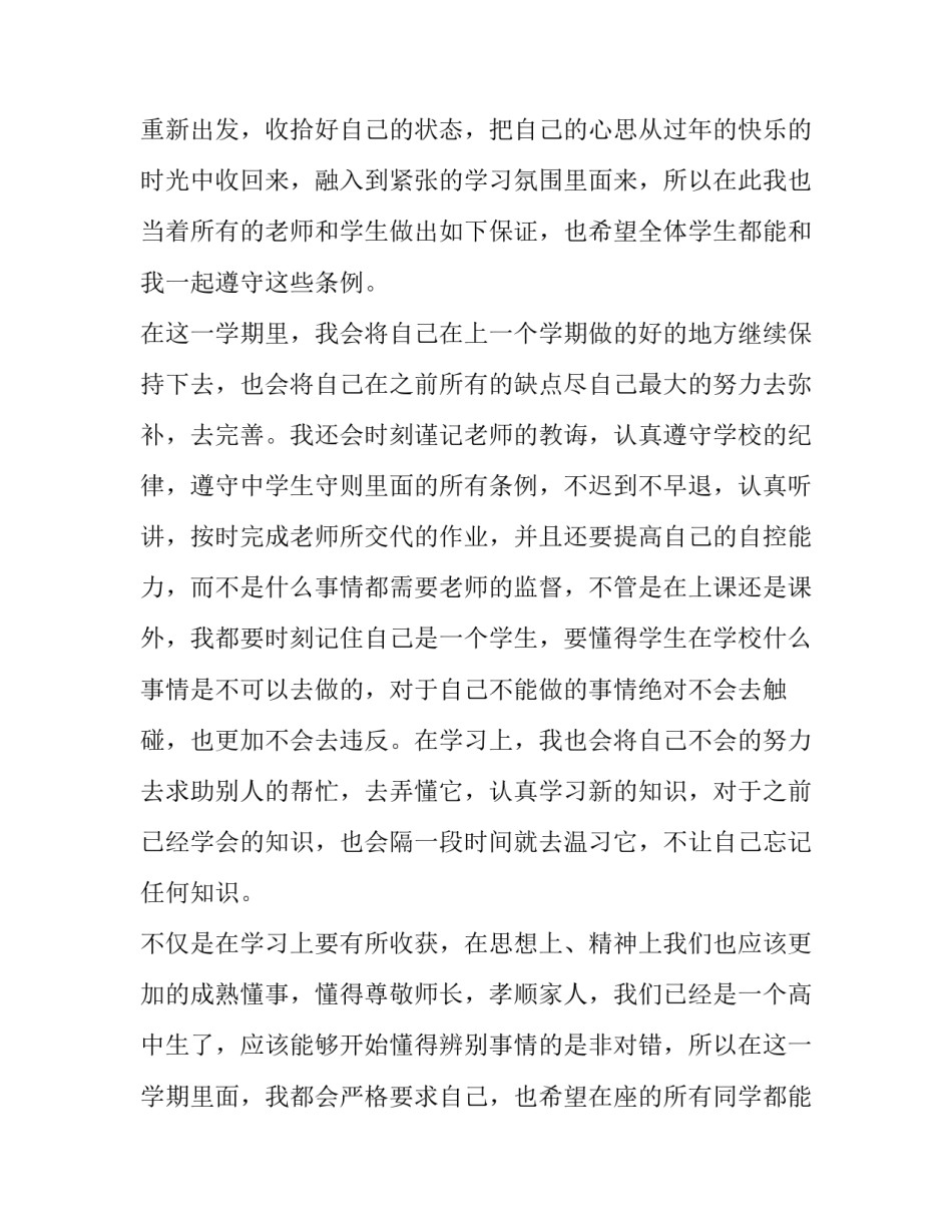 2023年春季开学典礼领导发言稿 新学期开学典礼发言稿(3篇)_第2页