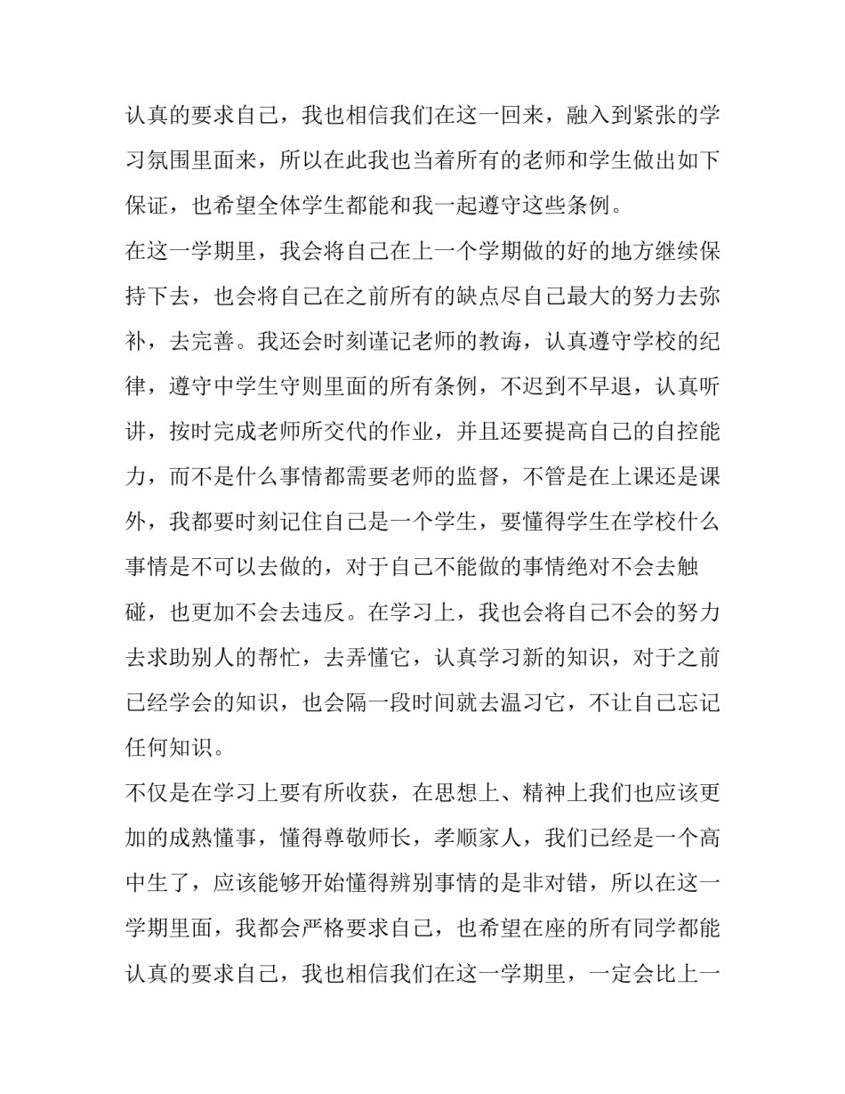 2023年春季开学典礼领导发言稿 新学期开学典礼发言稿(3篇)_第3页