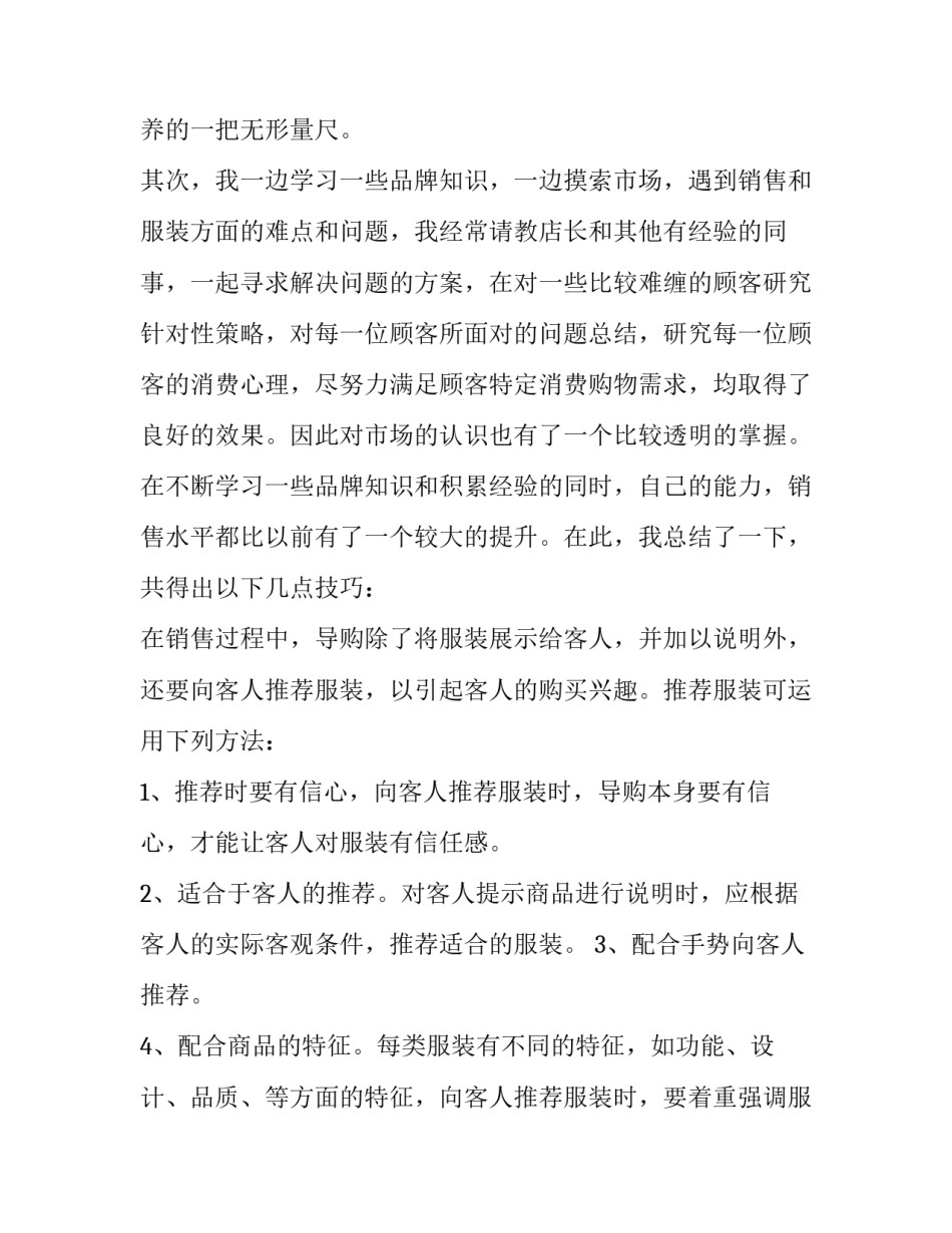 最新销售行业述职报告(五篇)_第2页