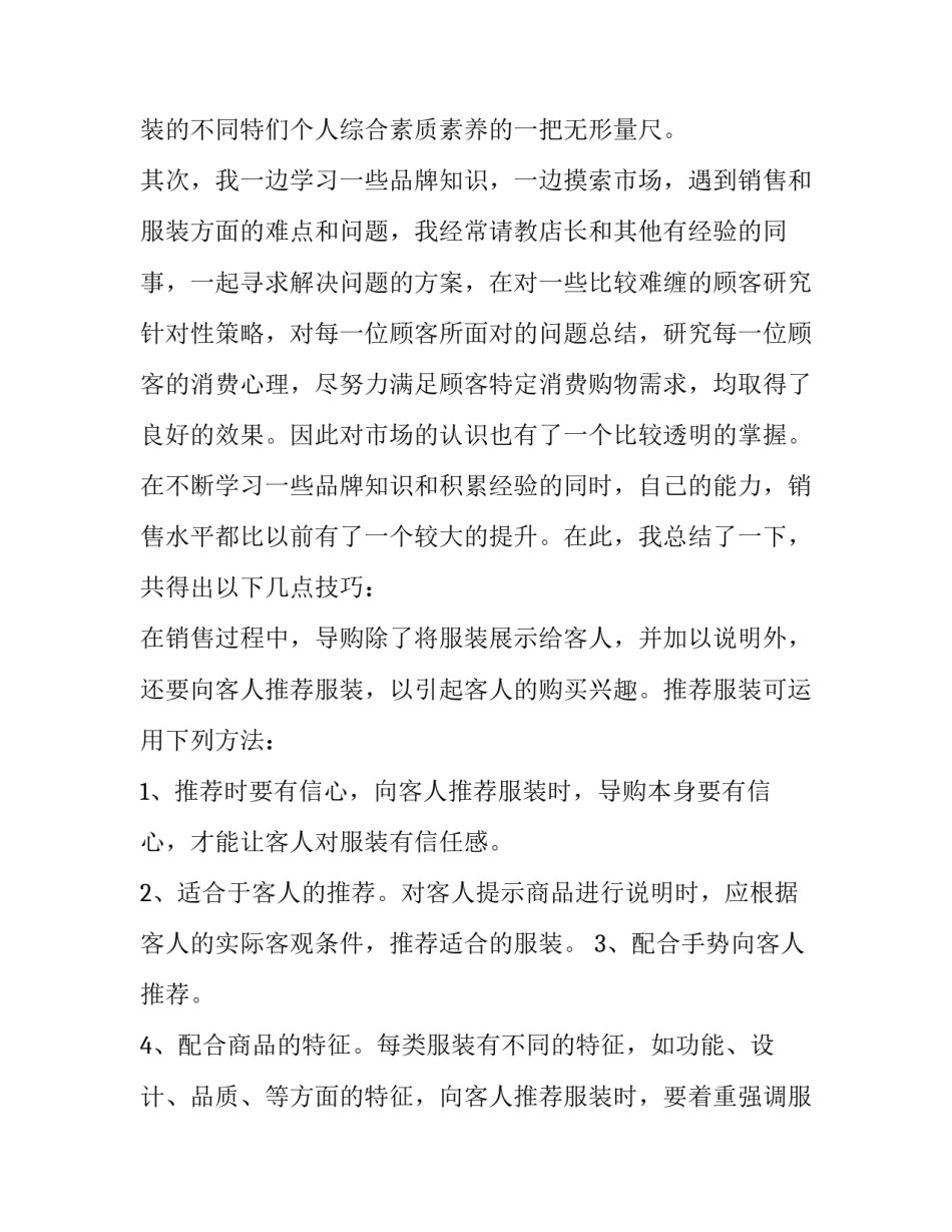 最新销售行业述职报告(五篇)_第3页