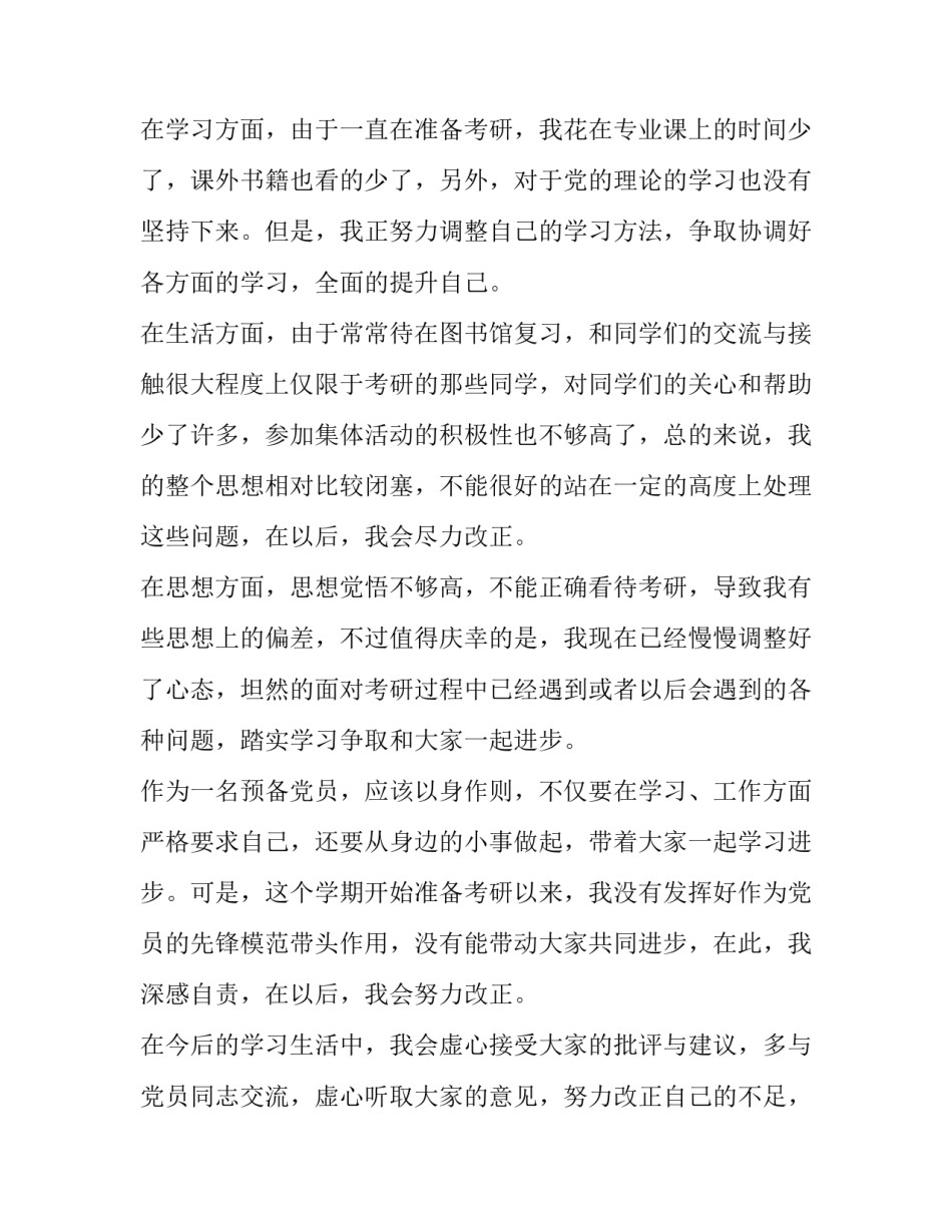 党员外调证明材料范文 党员外调证明材料范文模板(四篇)_第2页