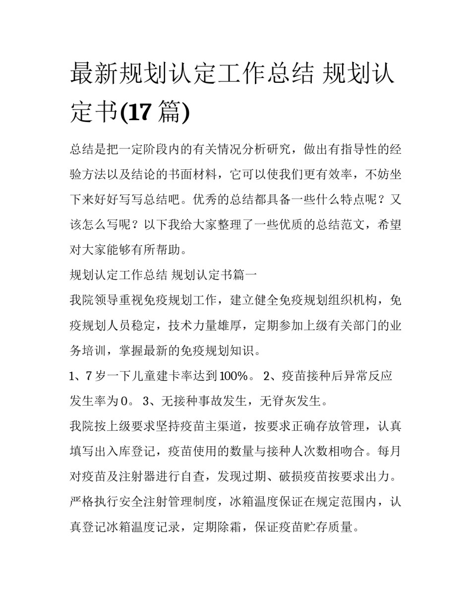 最新规划认定工作总结 规划认定书(17篇)_第1页