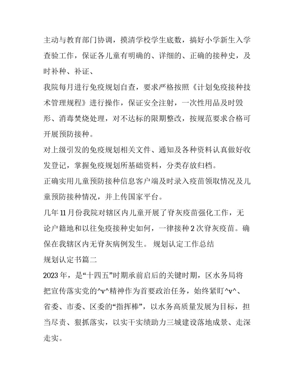 最新规划认定工作总结 规划认定书(17篇)_第2页