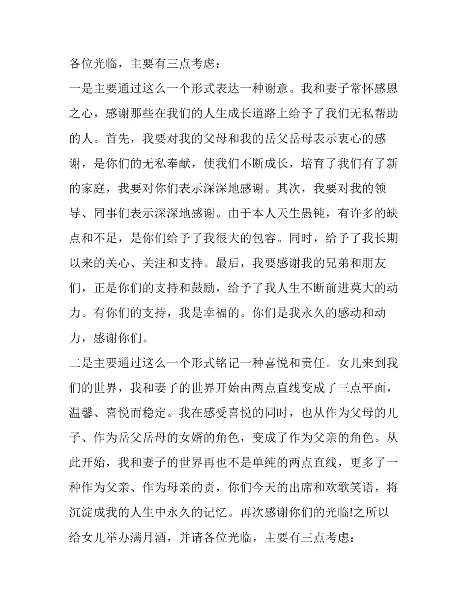 满月酒致辞简短(10篇)_第2页