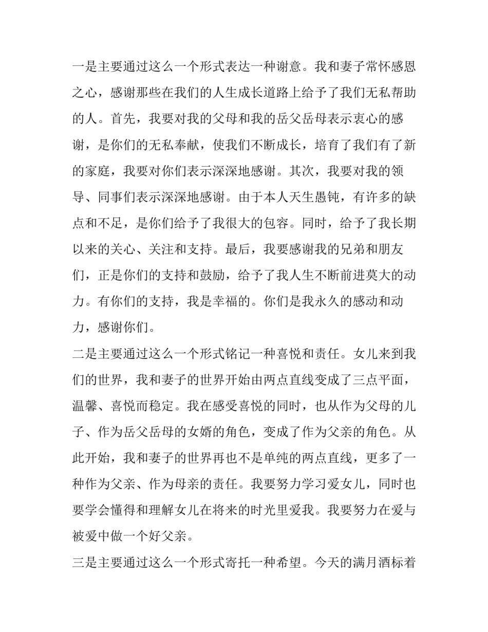 满月酒致辞简短(10篇)_第3页