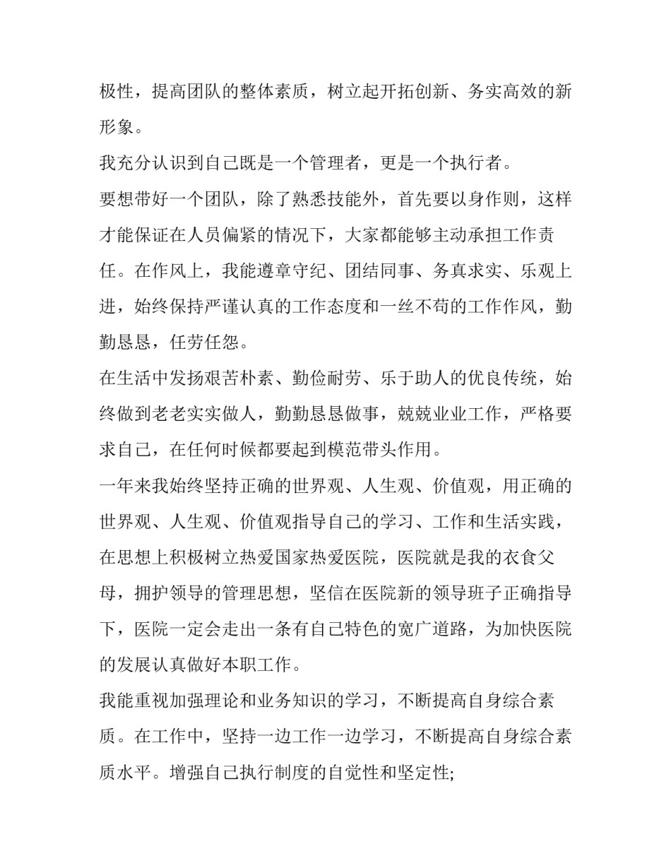 科长个人述职报告 科室长述职报告(五篇)_第2页