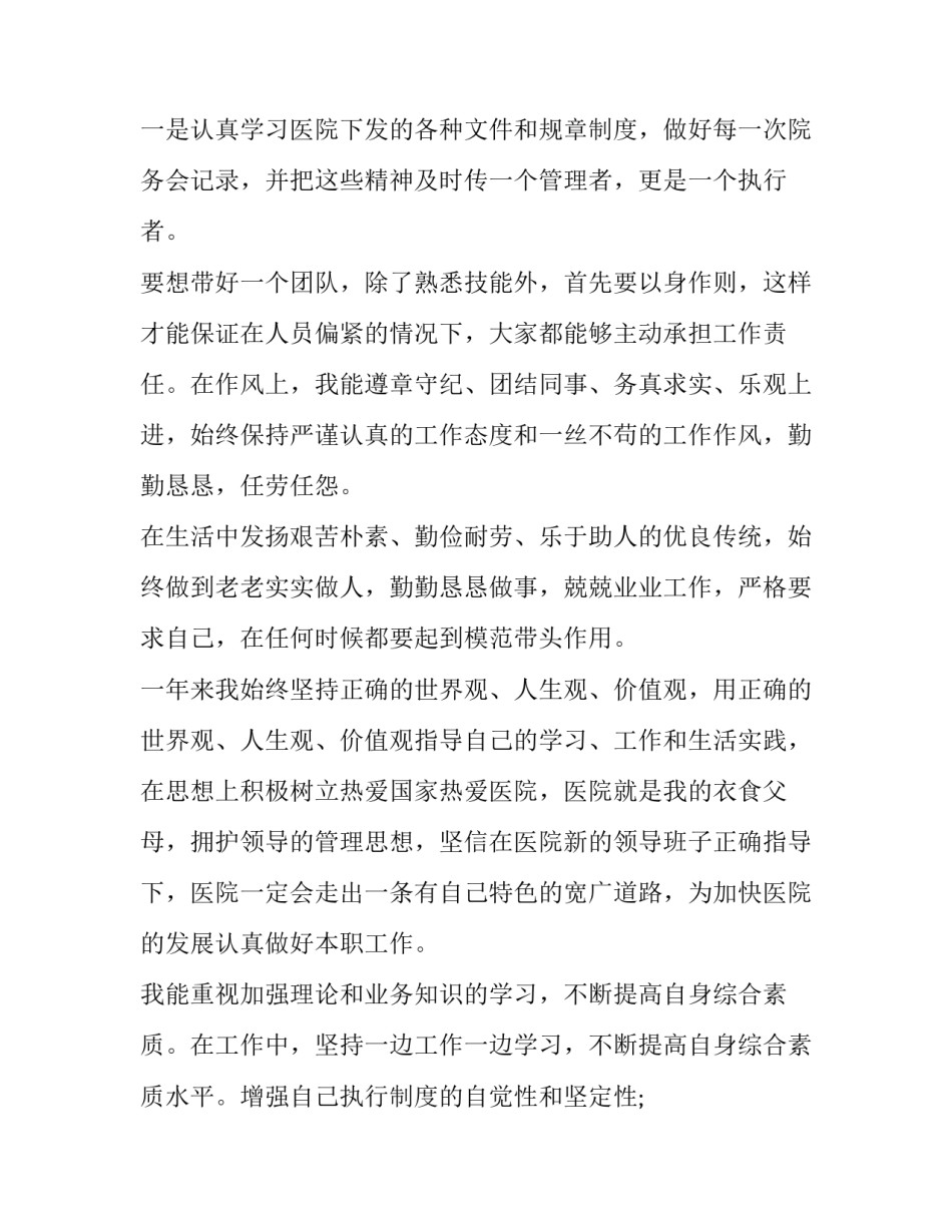 科长个人述职报告 科室长述职报告(五篇)_第3页