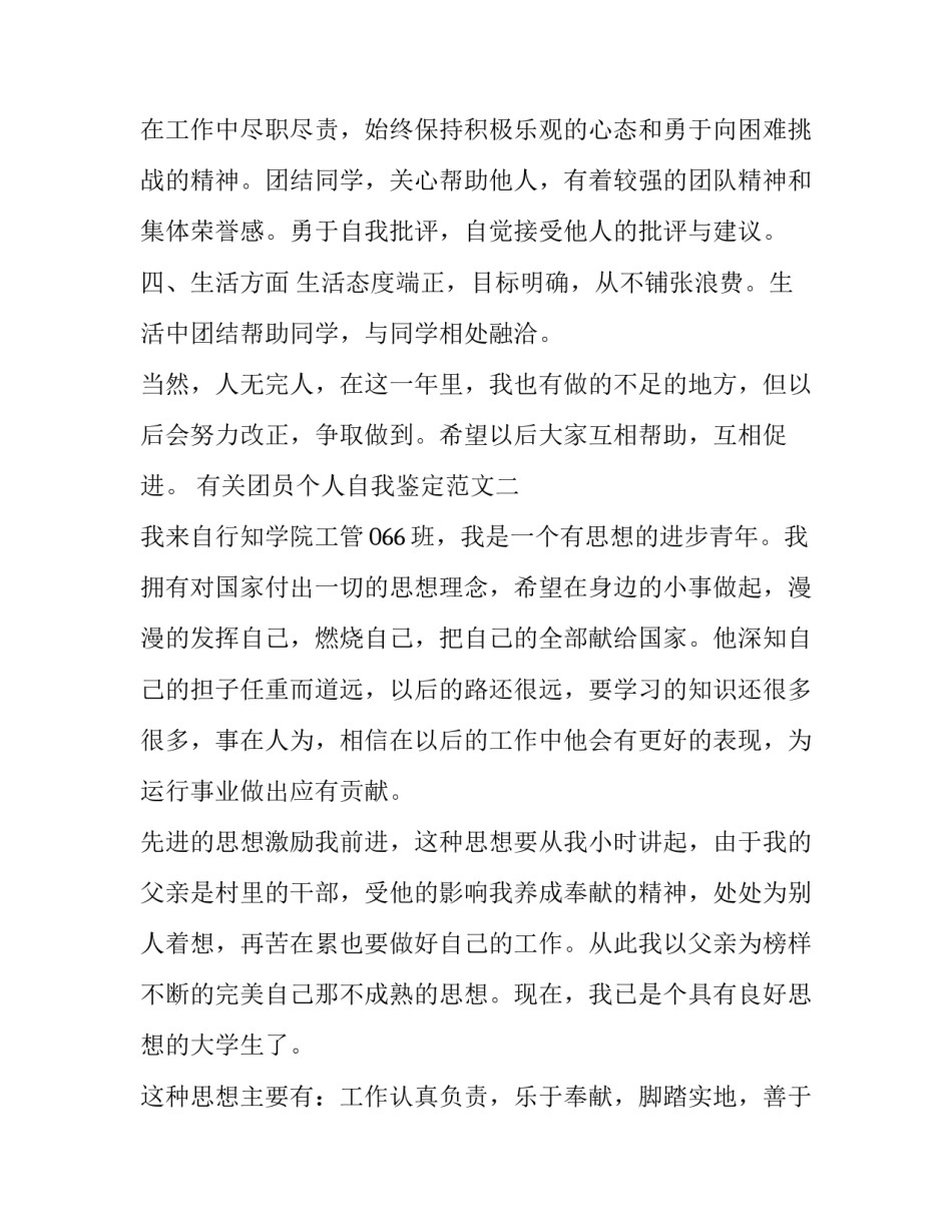 团员个人自我鉴定范文 团员自我鉴定书(六篇)_第2页