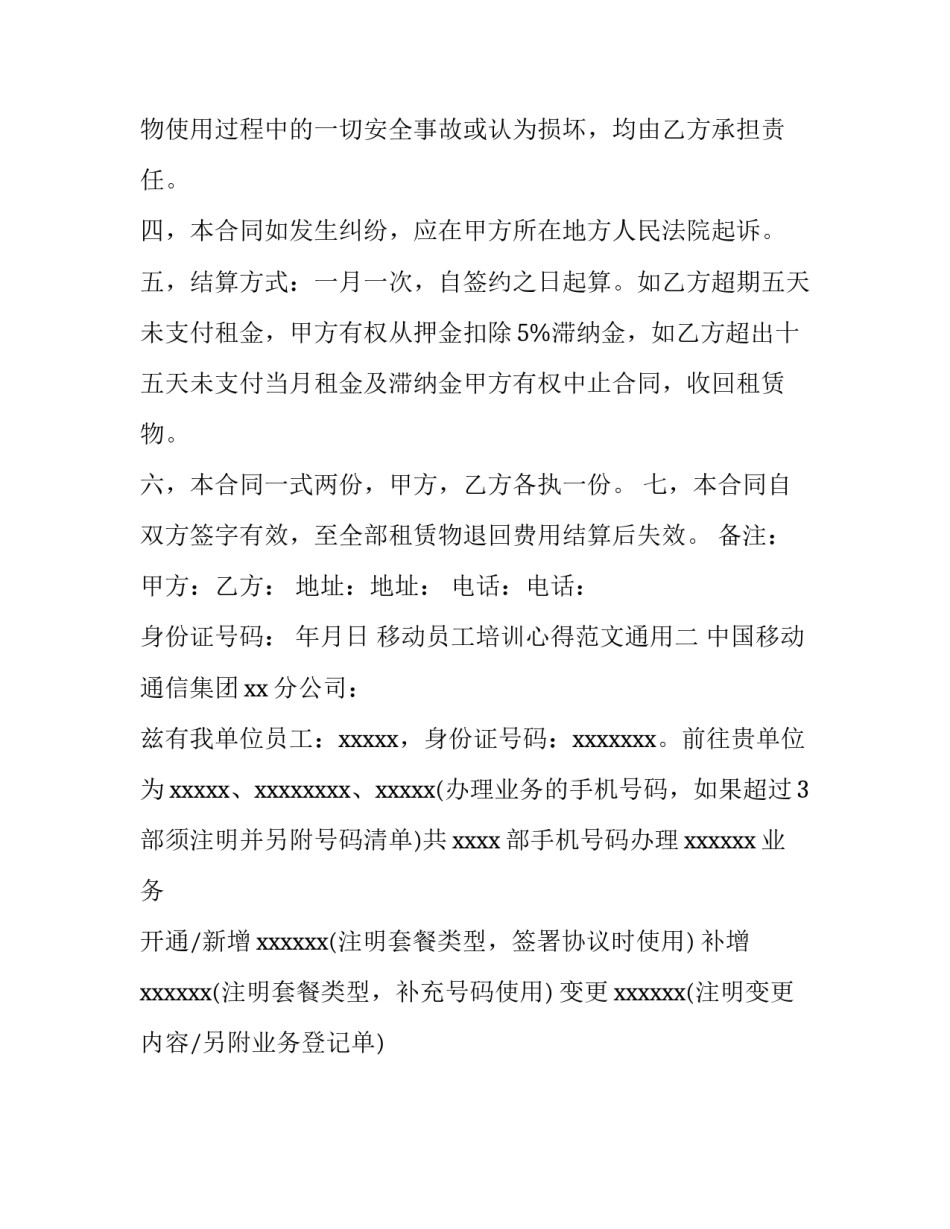 移动员工培训心得范文通用 中国移动新员工培训心得体会(二篇)_第2页