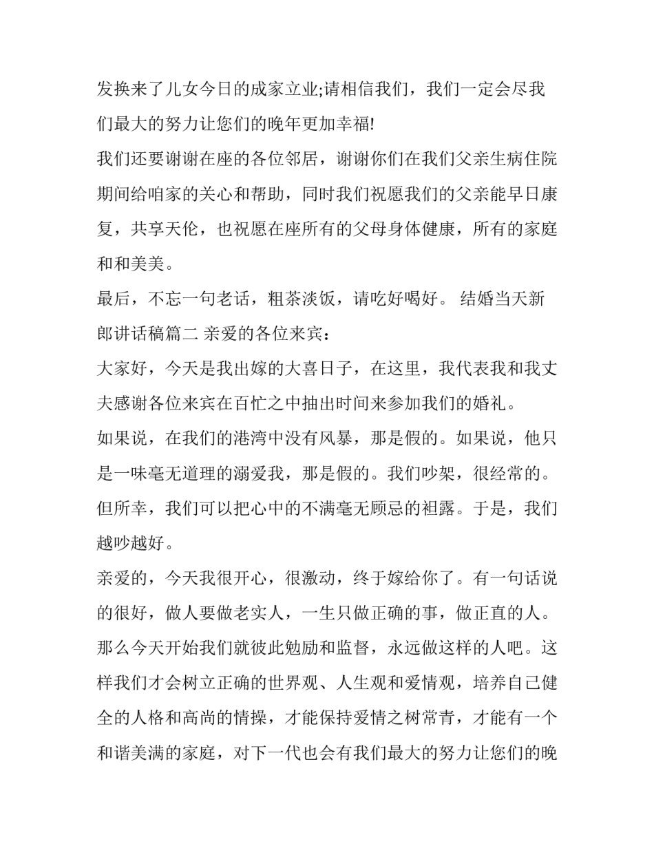 2023年结婚当天新郎讲话稿(7篇)_第2页