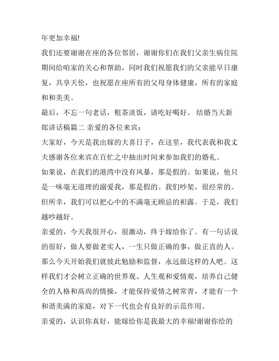 2023年结婚当天新郎讲话稿(7篇)_第3页