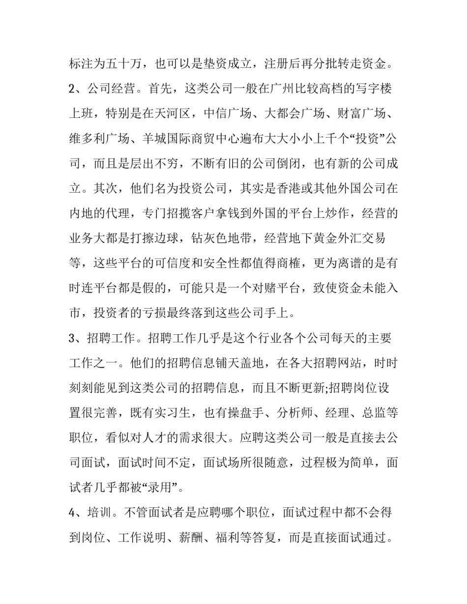 2023年快递行业发展情况的调研报告怎么写 快递业的研究报告(九篇)_第2页